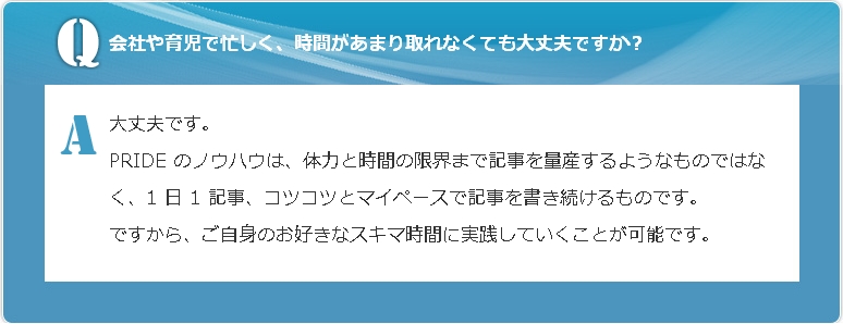 PRIDE プライド 評判